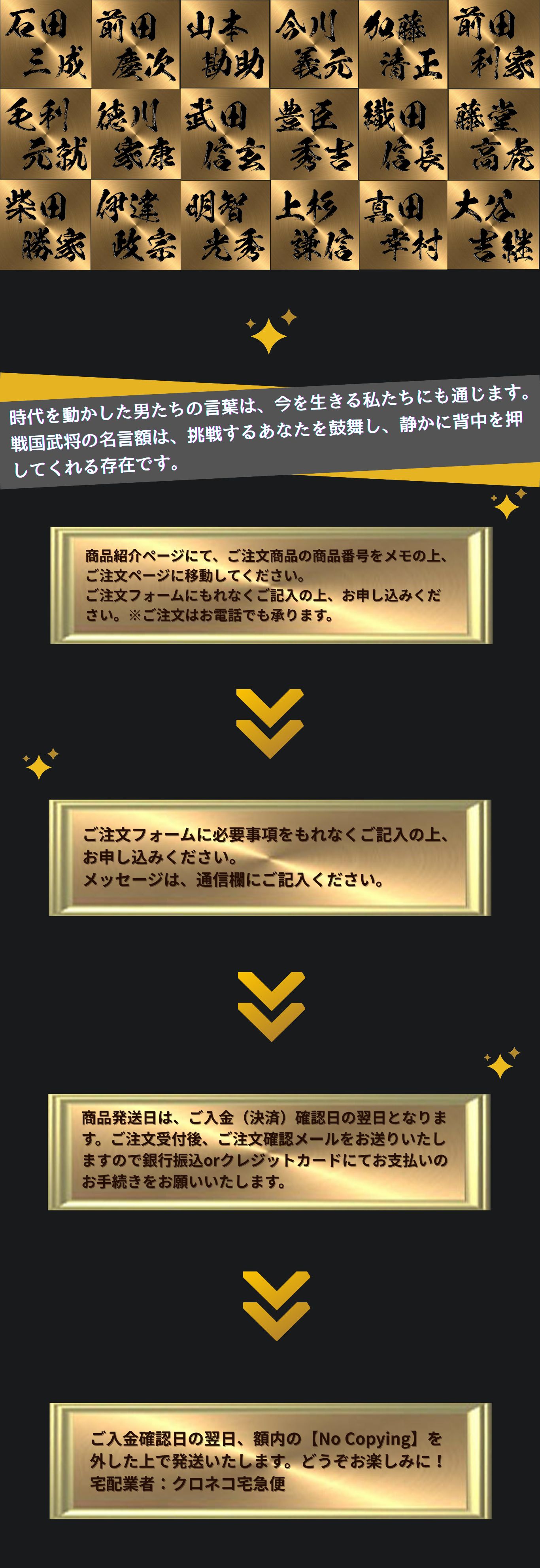 戦国武将の名言額